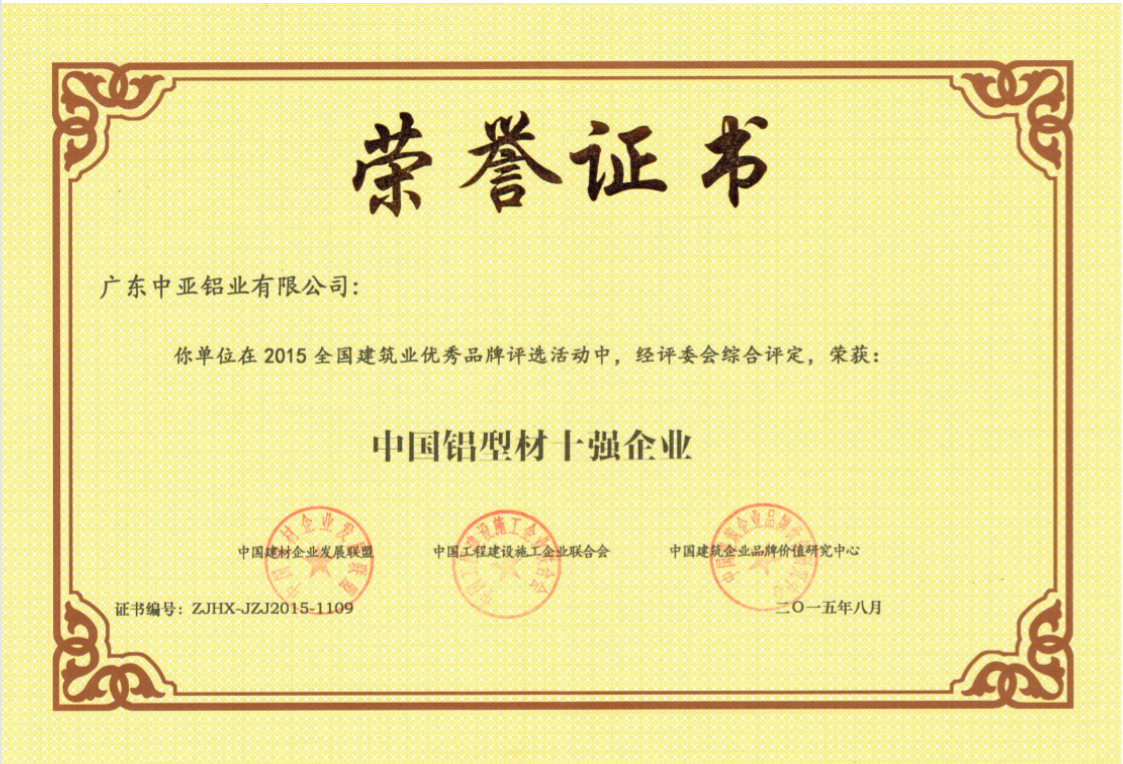 สิบอันดับแรกอลูมิเนียมโปรไฟล์องค์กรในประเทศจีน